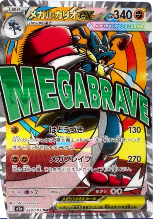Mega Lucario ex — MEGA Dream ex