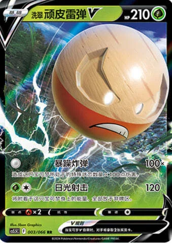 Hisuian Electrode V — CS5.5: Shadow of Glory