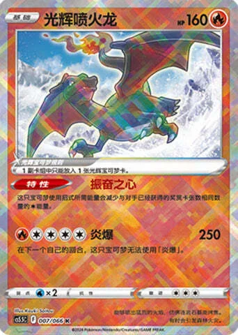 Radiant Charizard — CS5.5: Shadow of Glory