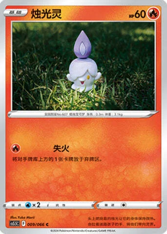 Litwick — CS5.5: Shadow of Glory