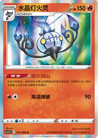 Chandelure — CS5.5: Shadow of Glory