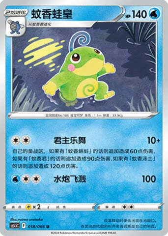 Politoed — CS5.5: Shadow of Glory