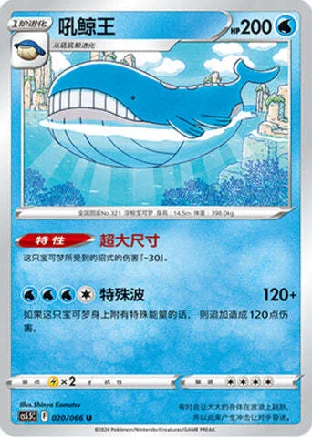 Wailord — CS5.5: Shadow of Glory