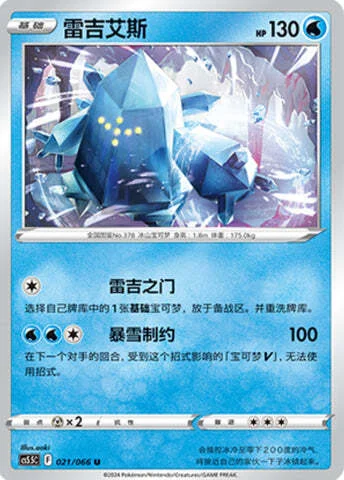 Regice — CS5.5: Shadow of Glory