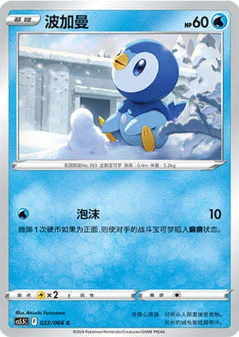 Piplup — CS5.5: Shadow of Glory