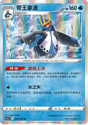 Empoleon — CS5.5: Shadow of Glory