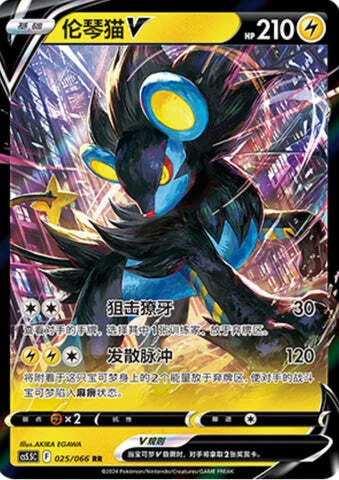 Luxray V — CS5.5: Shadow of Glory