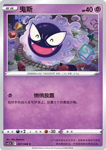 Gastly — CS5.5: Shadow of Glory