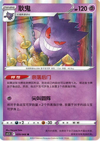 Gengar — CS5.5: Shadow of Glory