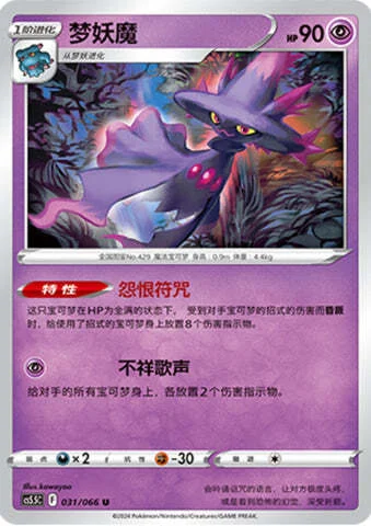Mismagius — CS5.5: Shadow of Glory