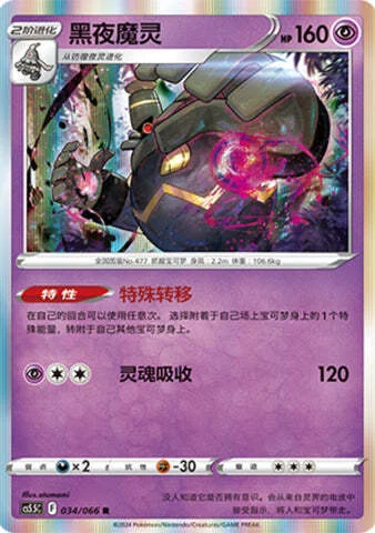 Dusknoir — CS5.5: Shadow of Glory