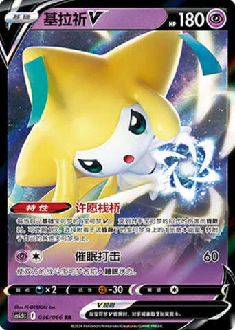 Jirachi V — CS5.5: Shadow of Glory