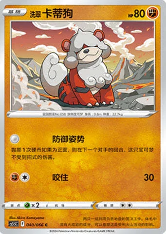 Hisuian Growlithe — CS5.5: Shadow of Glory
