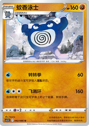 Poliwrath — CS5.5: Shadow of Glory