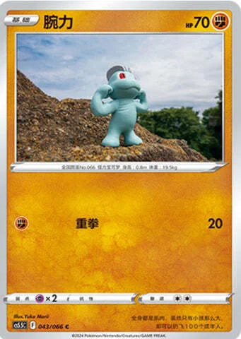 Machop — CS5.5: Shadow of Glory
