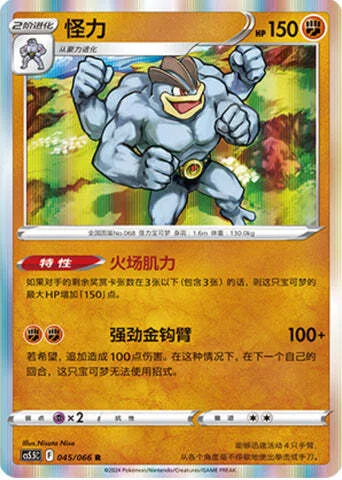 Machamp — CS5.5: Shadow of Glory