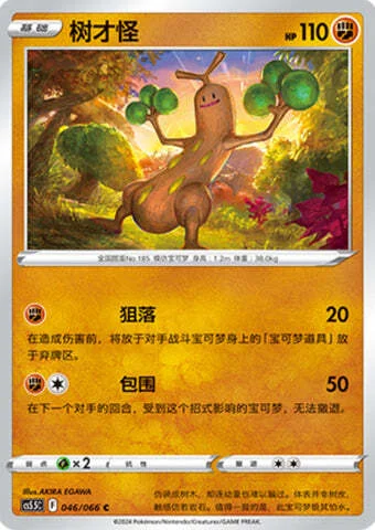 Sudowoodo — CS5.5: Shadow of Glory