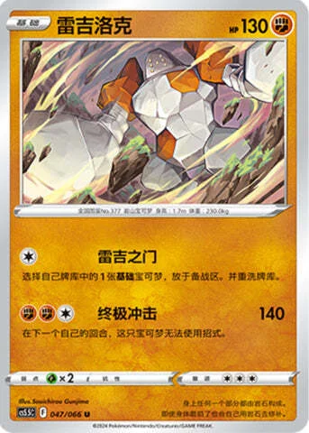 Regirock — CS5.5: Shadow of Glory