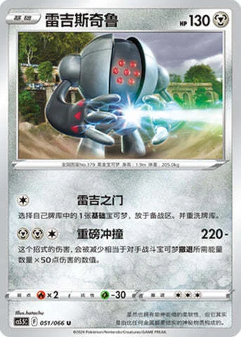 Registeel — CS5.5: Shadow of Glory