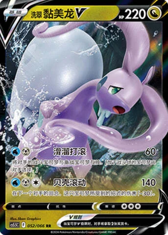 Hisuian Goodra V — CS5.5: Shadow of Glory