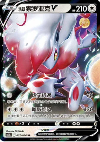 Hisuian Zoroark V — CS5.5: Shadow of Glory