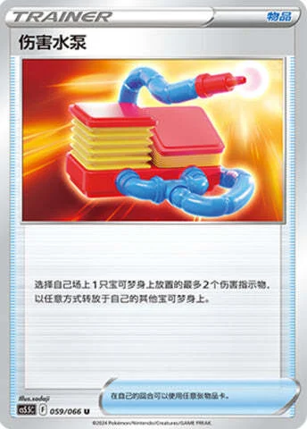 Damage Pump — CS5.5: Shadow of Glory