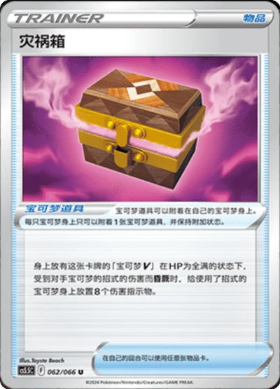 Box of Disaster — CS5.5: Shadow of Glory