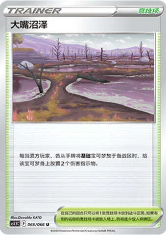 Gapejaw Bog — CS5.5: Shadow of Glory