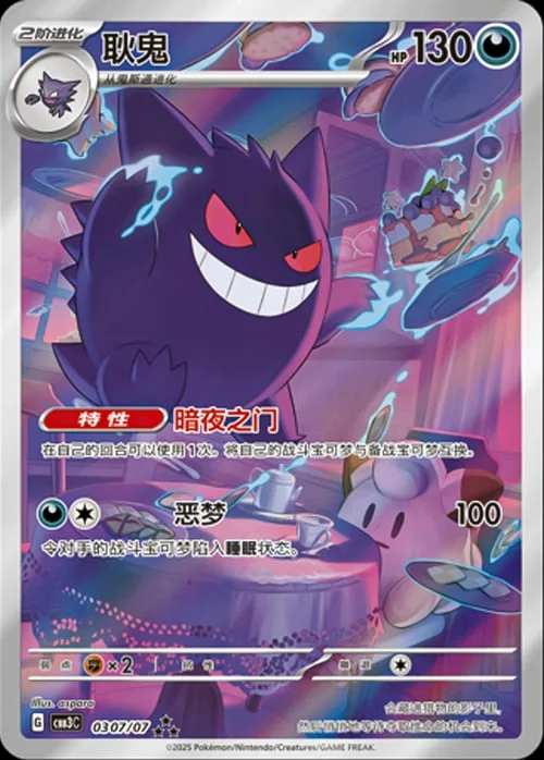 Gengar — Gem Pack Vol.3