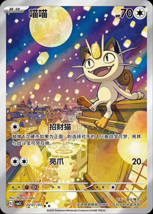Meowth — Gem Pack Vol.3