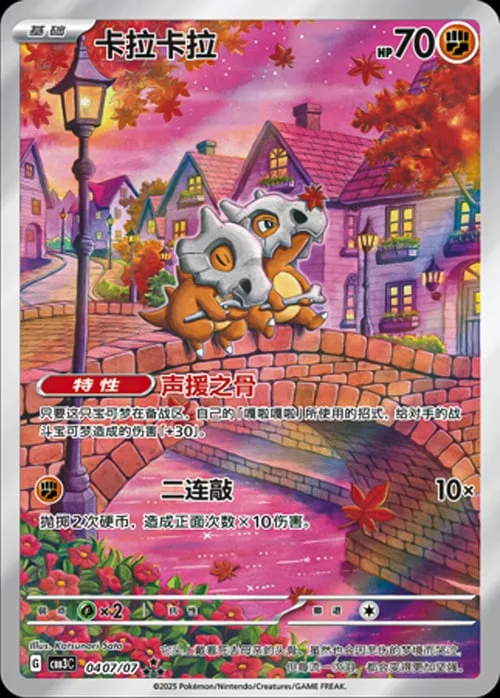 Cubone — Gem Pack Vol.3
