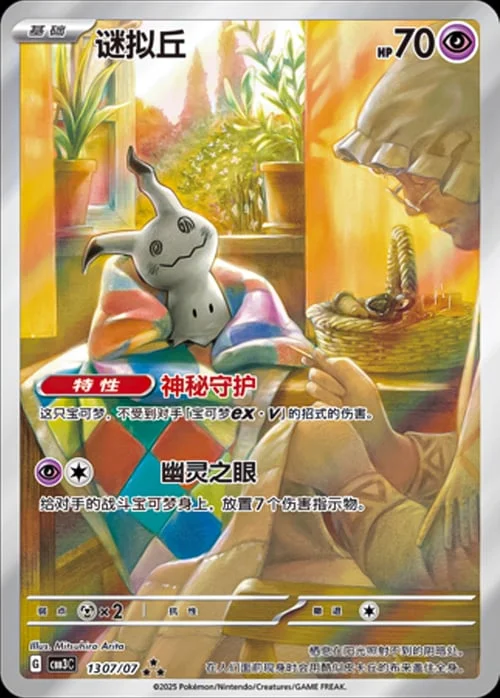 Mimikyu — Gem Pack Vol.3