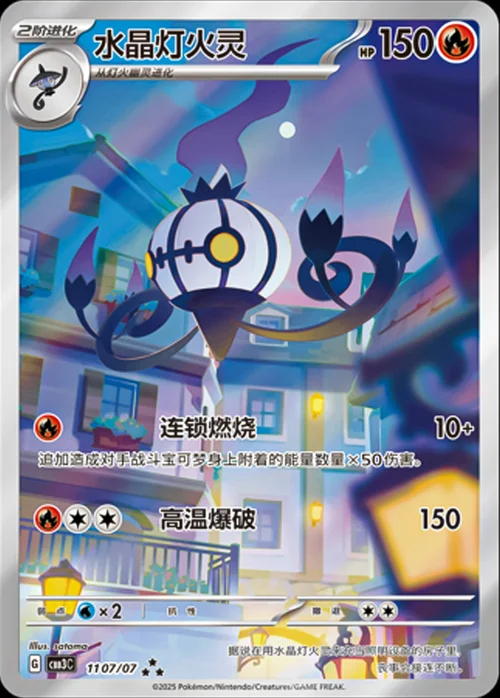 Chandelure — Gem Pack Vol.3