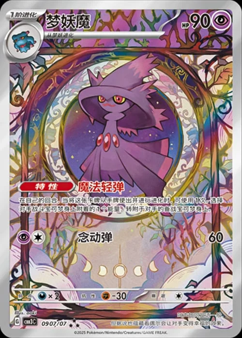 Mismagius — Gem Pack Vol.3