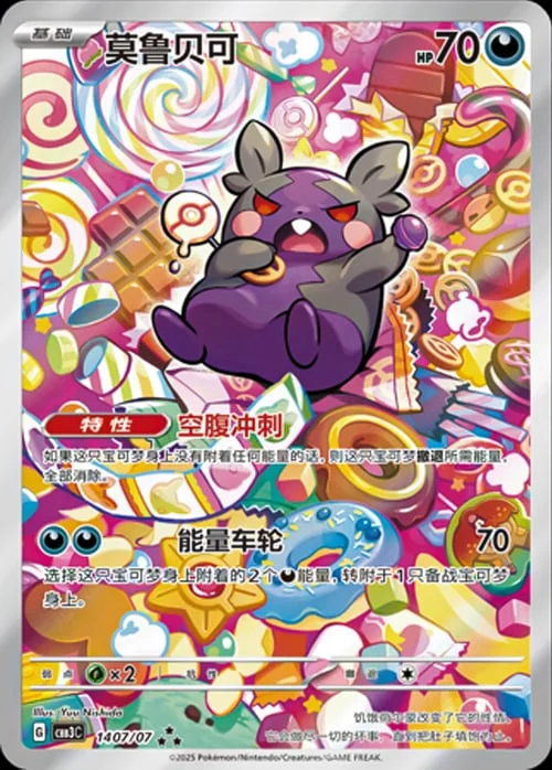 Morpeko — Gem Pack Vol.3