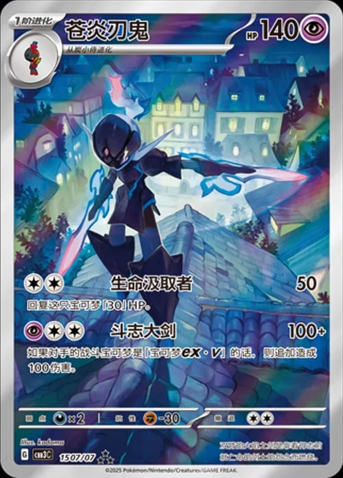 Ceruledge — Gem Pack Vol.3