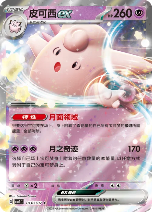 Clefable ex — Gem Pack Vol.3