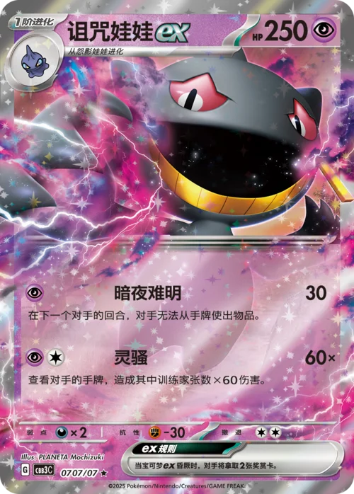 Banette ex — Gem Pack Vol.3