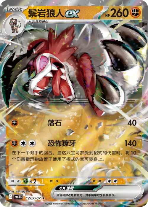 Lycanroc ex — Gem Pack Vol.3