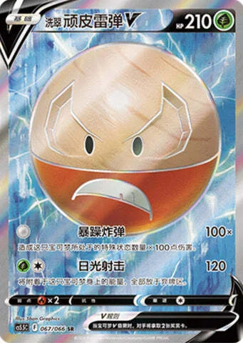 Hisuian Electrode V — CS5.5: Shadow of Glory