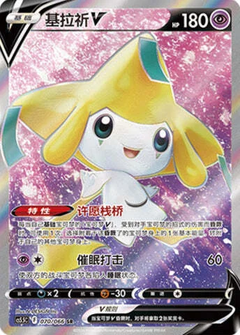 Jirachi V — CS5.5: Shadow of Glory