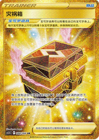 Box of Disaster — CS5.5: Shadow of Glory