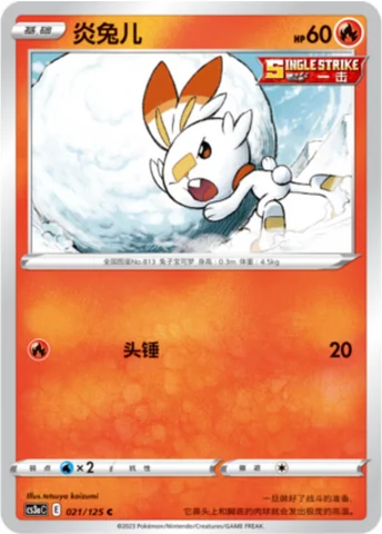 Scorbunny — CS3a: Primordial Martial Arts - Overgrowth