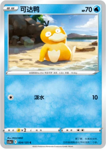 Psyduck — CS3a: Primordial Martial Arts - Overgrowth