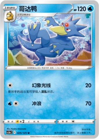 Golduck — CS3a: Primordial Martial Arts - Overgrowth
