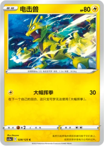 Electabuzz — CS3a: Primordial Martial Arts - Overgrowth