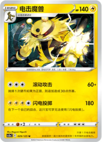 Electivire — CS3a: Primordial Martial Arts - Overgrowth