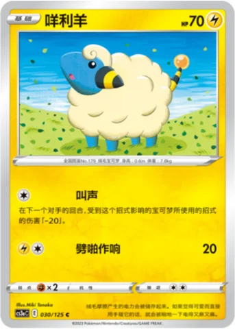 Mareep — CS3a: Primordial Martial Arts - Overgrowth