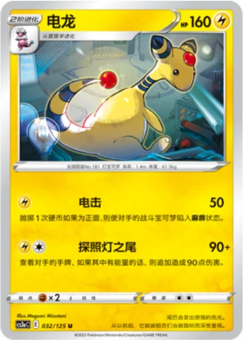 Ampharos — CS3a: Primordial Martial Arts - Overgrowth