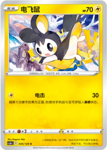 Emolga — CS3a: Primordial Martial Arts - Overgrowth